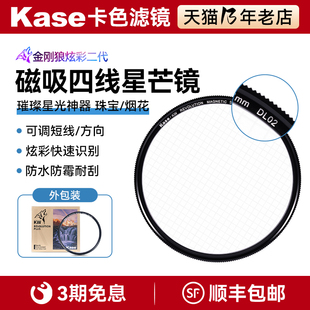 卡色/kase 金刚狼二代 可调短线星光星芒镜 适用佳能尼康索尼富士适马单反微单相机镜头滤镜
