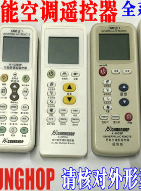 众合万能空调遥控器K-2012 K-1029SP K-100SP K-1038 108C Q-001