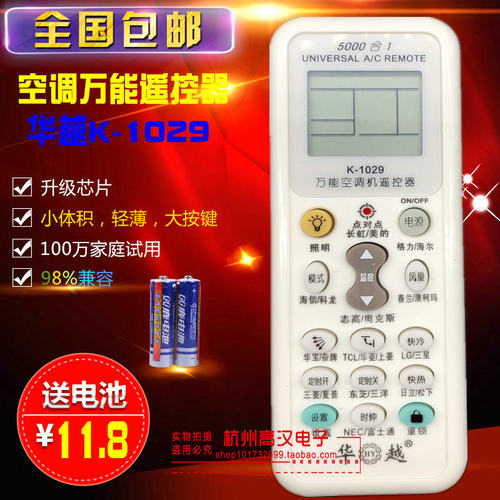 华越K-1029空调遥控器通用遥控器