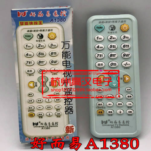 好而易遥控器万能电视机遥控器A1380