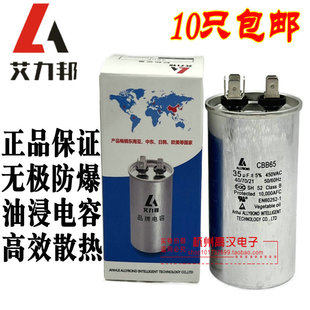 艾力邦CBB65空调电容压缩机启动电容25/30/35/40/50/60/70UF 450V