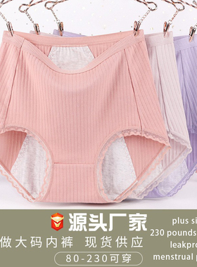 Fat Women Cotton Underwear Waterproof Menstrual Panties 内裤
