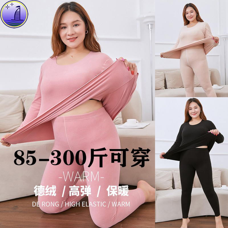 大码德绒保暖内衣女秋衣秋裤套装