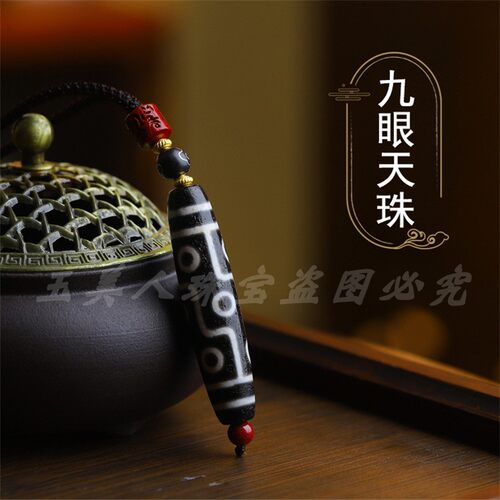 天然西藏二三五六七八九眼天珠