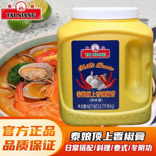 泰娘顶上香辣椒膏罐 泰式香椒膏 泰式辣椒酱东南亚调味烹饪调味酱