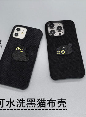 手工条绒布黑猫手机壳