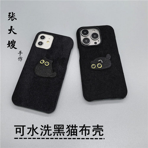 手工条绒布黑猫手机壳