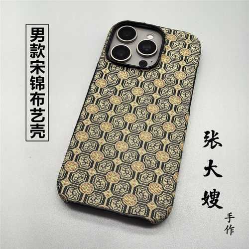 一加宋锦手工复古半包手机壳