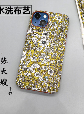 张大嫂原创可水洗布艺田野小花适用于苹果15plus/14pro薄款布13mini/12/11/XR/XSmax手机壳耐脏防摔保护套潮