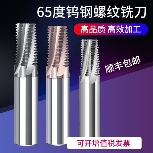 进口钨钢锥管螺纹铣刀英制铣牙刀