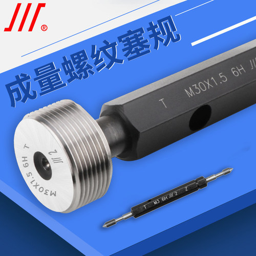 成量川牌螺纹塞规高精度牙规通止规6H内螺纹量规M1234568粗牙细牙