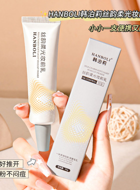 丝韵柔光妆前乳隐形毛孔自然轻薄贴贴霜不卡粉美妆护理素颜懒人霜