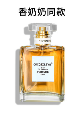 抖音新款COCOSILIYA直播不限流可可小姐女士香水持久留香淡香50ml