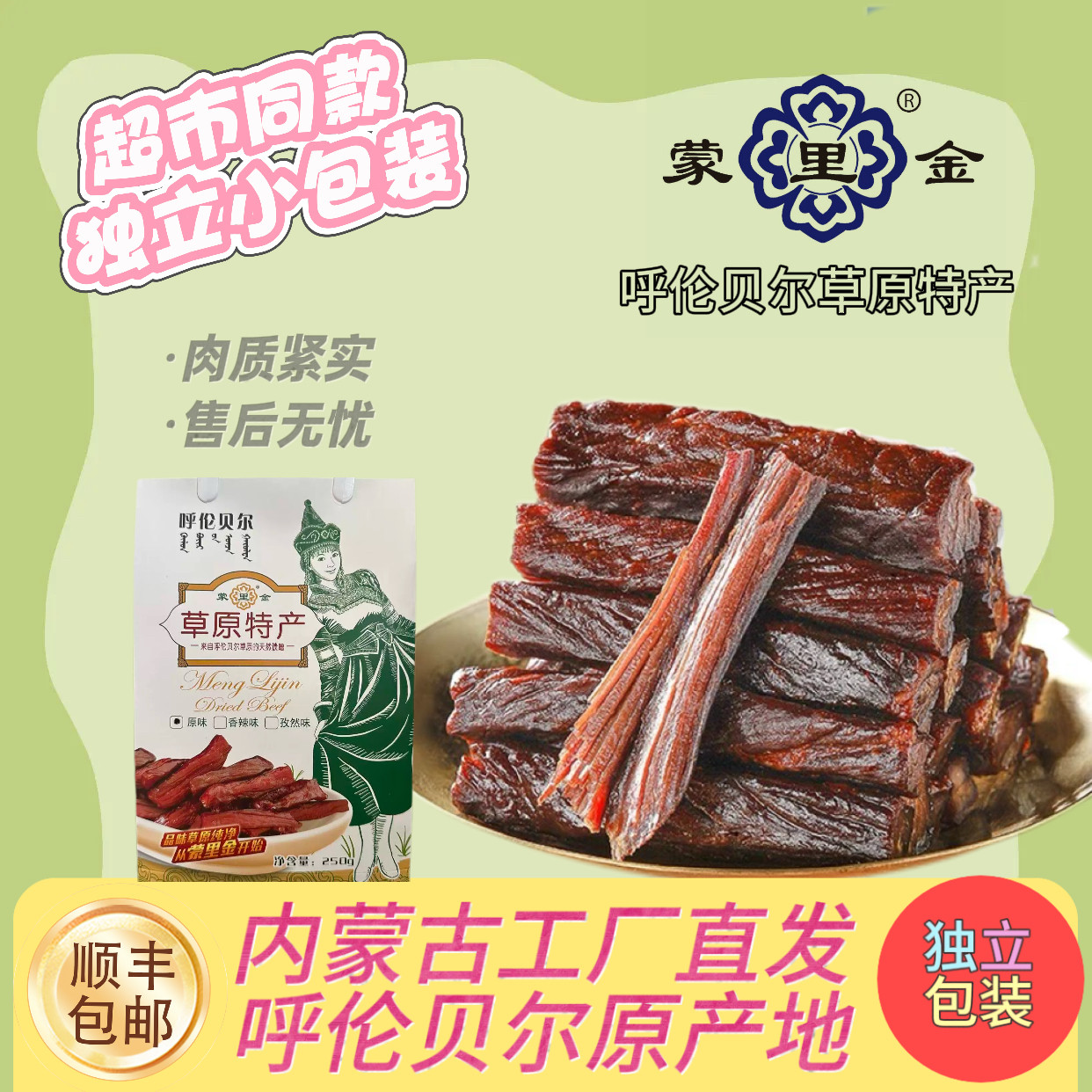 风干牛肉干内蒙古特产手撕牛肉干原味五香牛肉干健身解馋小零食