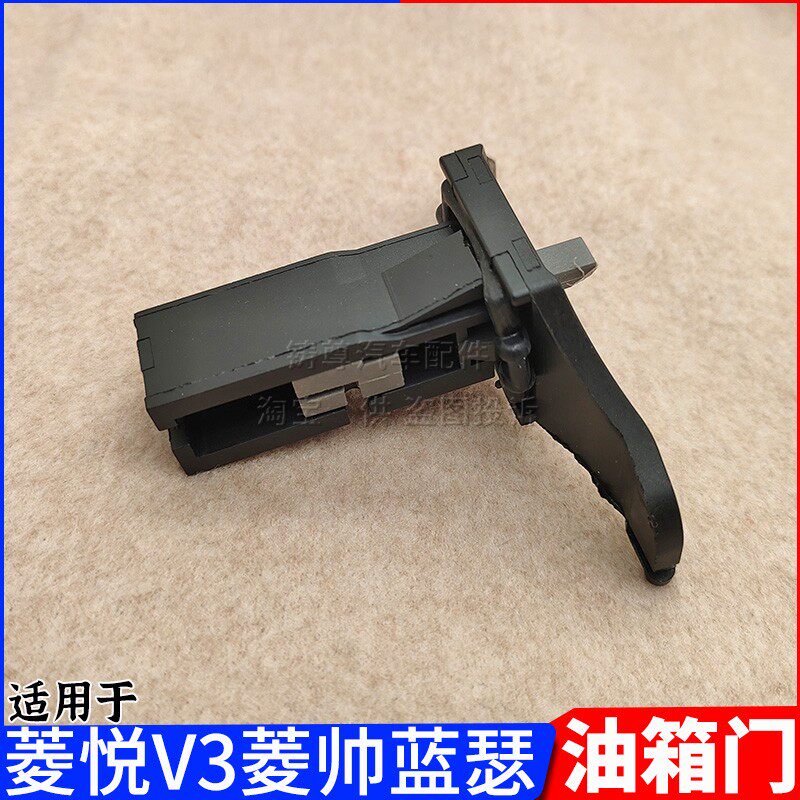 适配东南菱帅蓝瑟菱悦V3菱绅油箱盖弹簧顶钩门锁扣油箱门开关卡扣