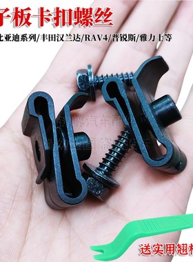 适用比亚迪F0F3F6G3S6保险杠下护板卡子叶子板内衬固定卡扣螺丝座