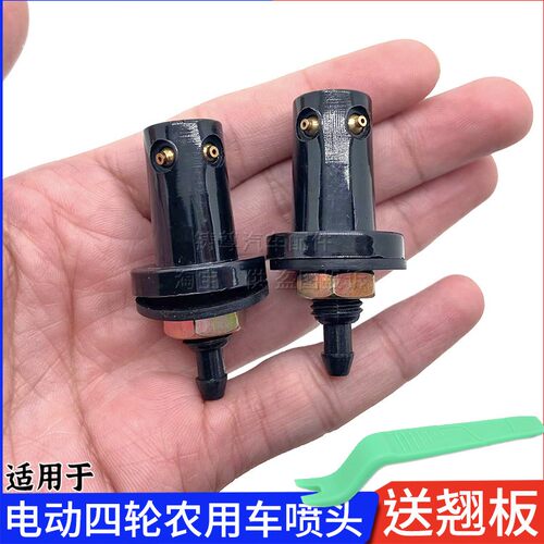 宗申金马先锋福田三轮车 FT250 800前雨刮电机喷水嘴双孔喷头配件