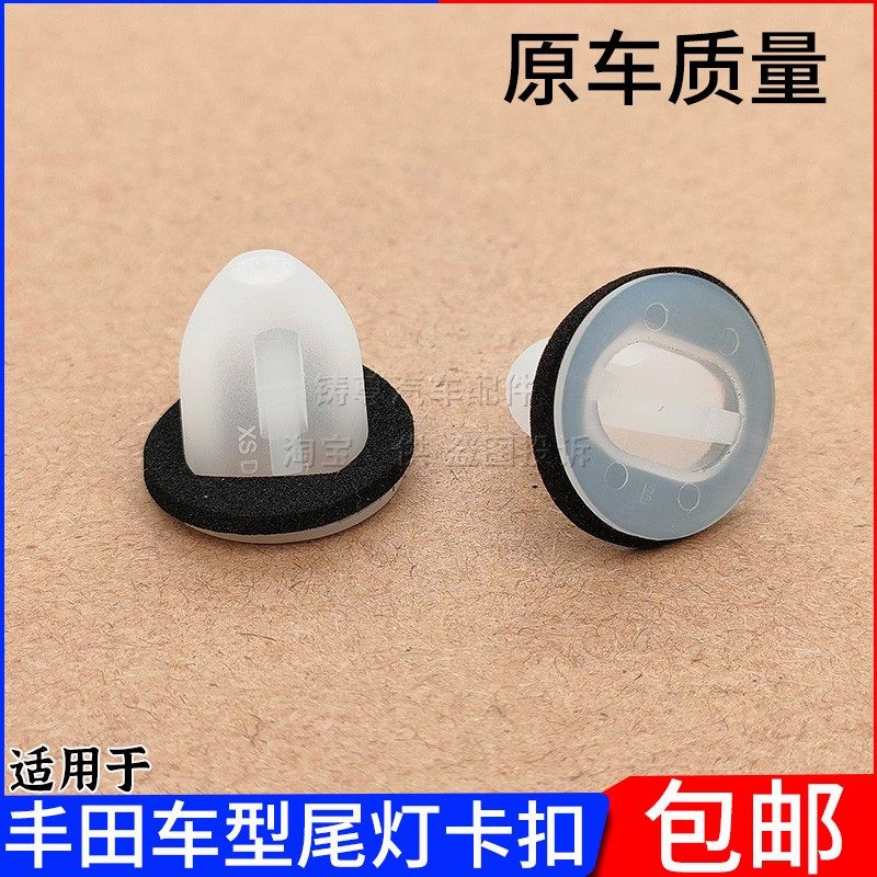 适用丰田凯美瑞巡洋舰逸致花冠雷凌皇冠锐志霸道RAV4尾灯卡扣