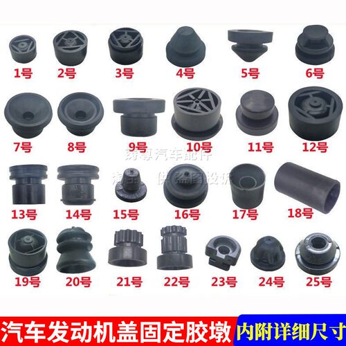 汽车发动机盖胶墩固定胶套