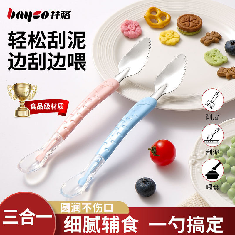 拜格水果刮泥勺辅食双头挖泥勺