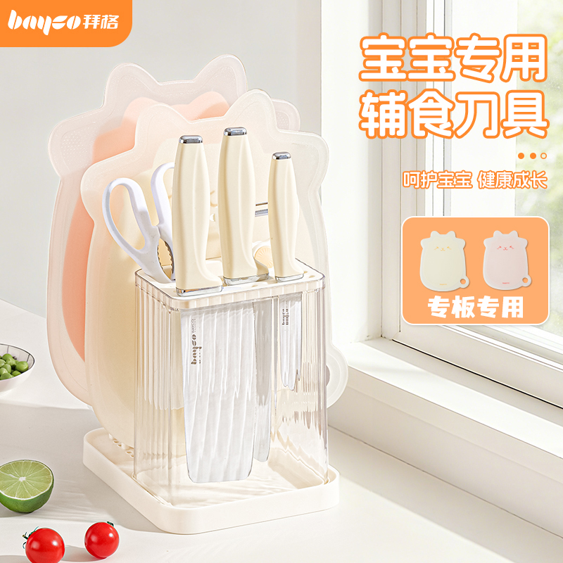 宝宝辅食刀具菜板套装丨防霉防锈