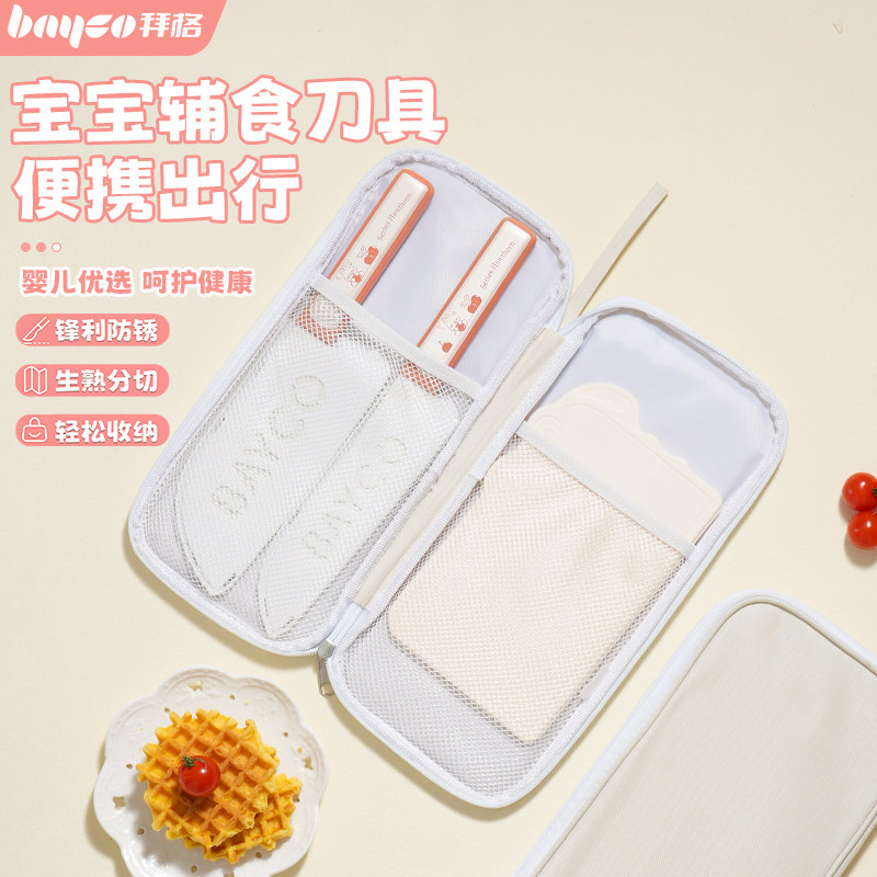 拜格婴儿辅食刀具套装便携式户外