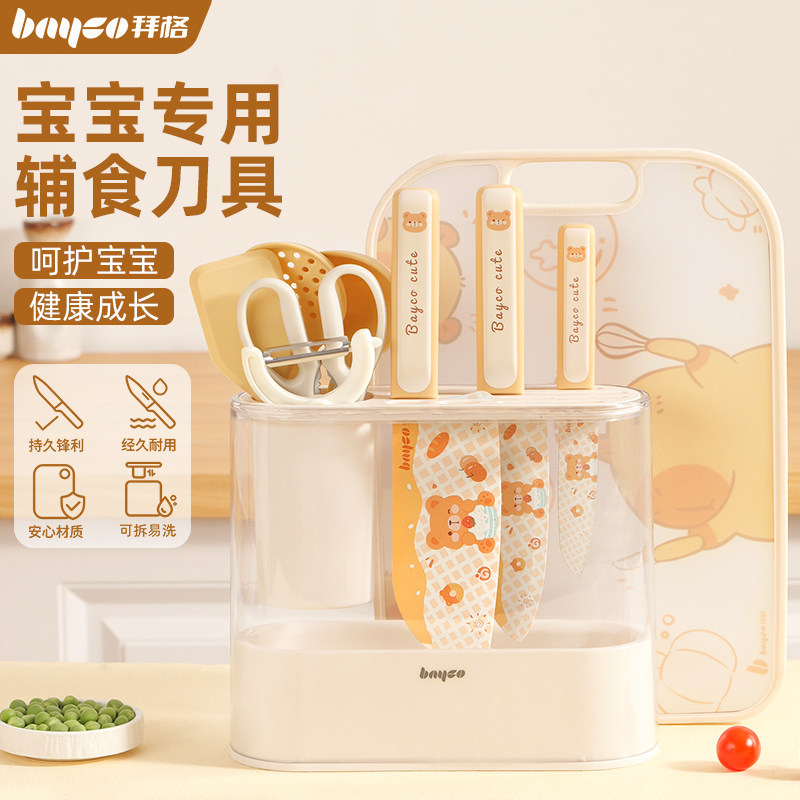 拜格宝宝【辅食刀具厨房套装】