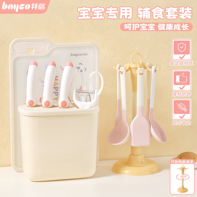 拜格婴儿辅食菜板刀具套装工具