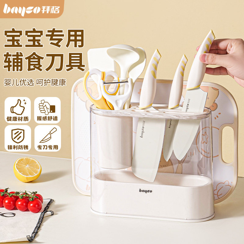 拜格婴儿辅食菜板刀具套装宝宝专用菜刀菜板家用厨房儿童工具组合