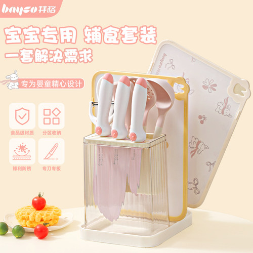 拜格婴儿辅食菜板刀具套装工具