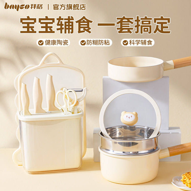 拜格宝宝辅食专用陶瓷不粘小奶锅