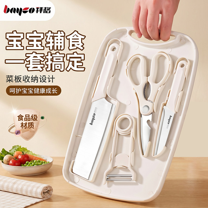 拜格婴儿辅食菜板刀具套装宝宝专用工具菜刀案板二合一家用水果刀