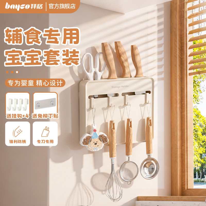 拜格婴川辅食刀具宝宝全套工具家用菜刀菜板二合一组合刀架挂壁式