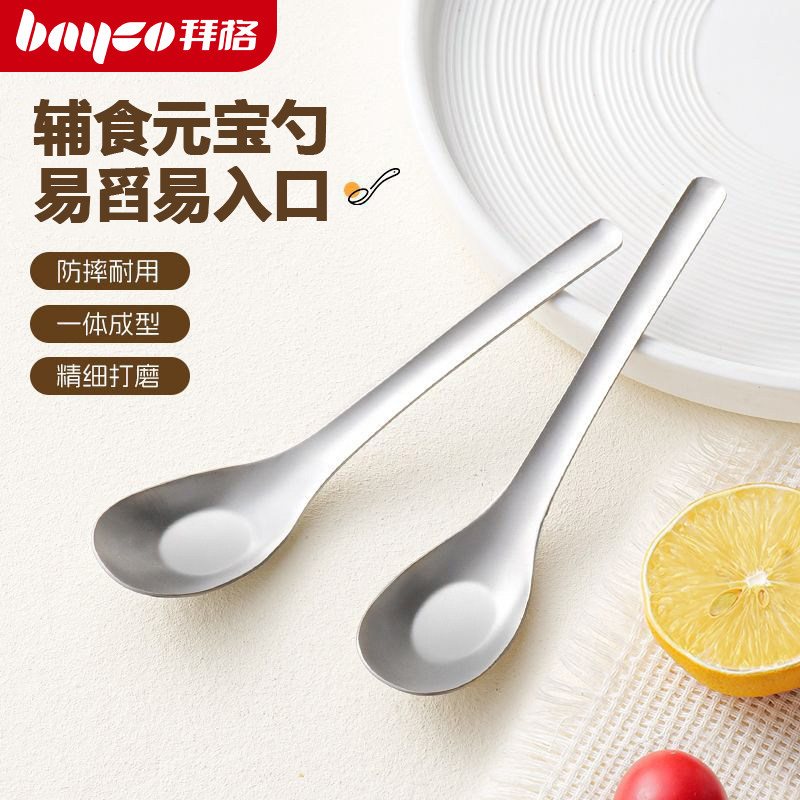 拜格元寶勺子不銹鋼兒童吃飯勺子