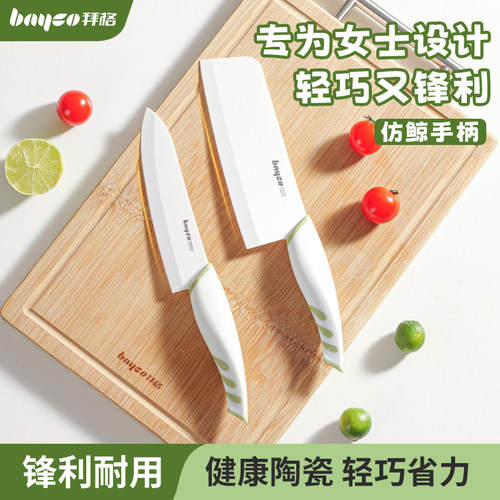 陶瓷刀菜刀家用女士专用食品级
