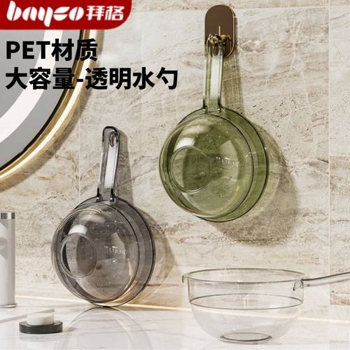 bayco拜格水瓢家用长柄水舀