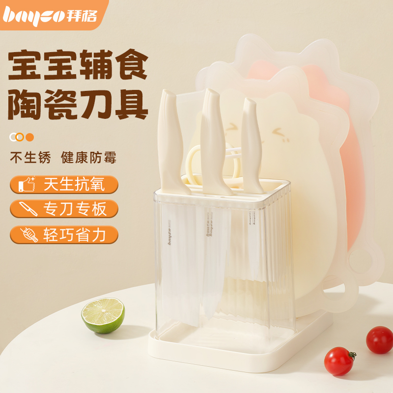 陶瓷婴儿辅食刀具+卡通分类菜板