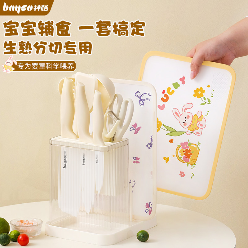 婴儿辅食刀具套装宝宝菜刀砧板