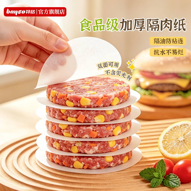 拜格防粘隔肉纸100张圆形10cm