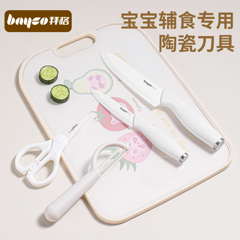拜格嬰兒輔食套裝陶瓷菜刀菜板