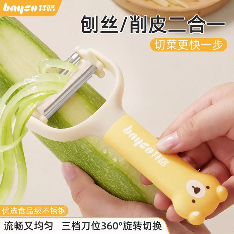 削皮刀刨丝器【削皮+擦丝两用】