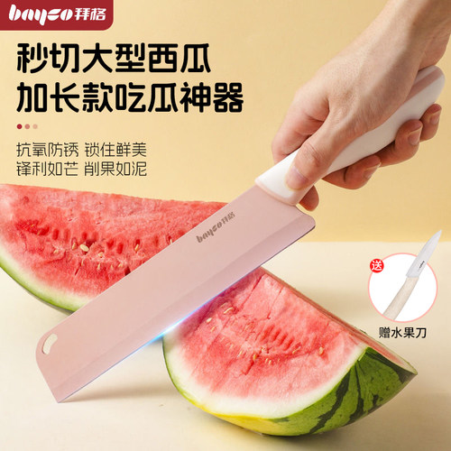 拜格水果刀切西瓜刀锋利加长家用