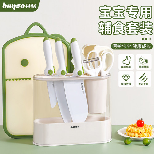 拜格宝宝辅食套装菜刀菜板组合刀