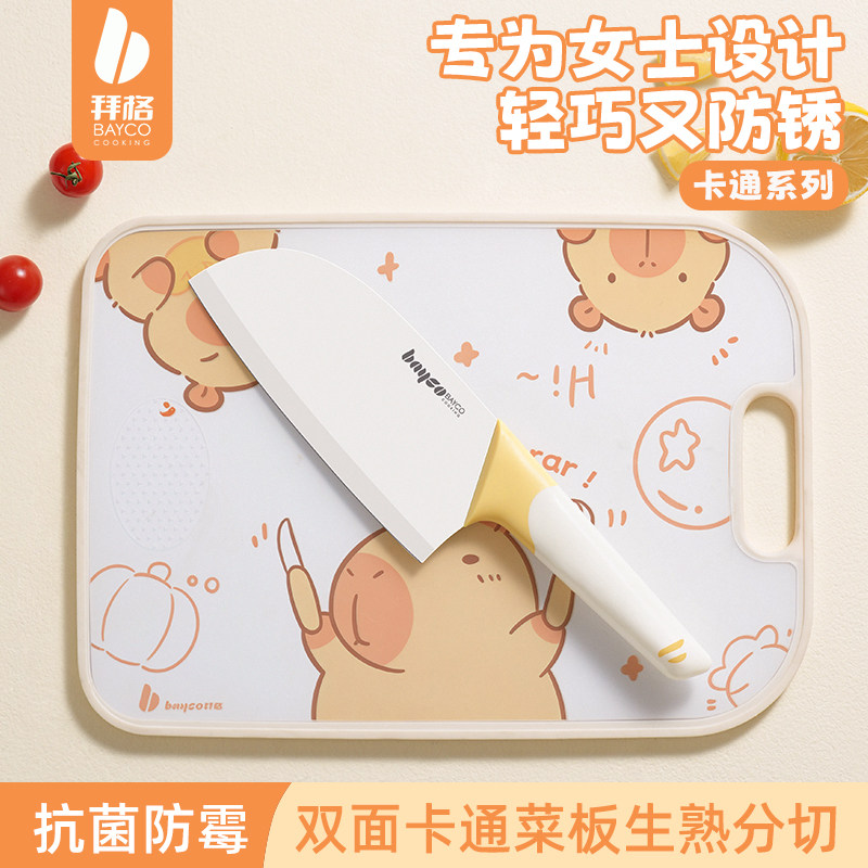 拜格菜刀菜板二合一家用女士套装