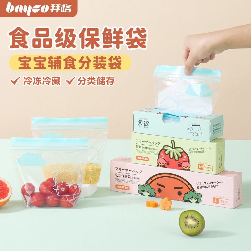 拜格寶寶輔食分裝袋密封儲存袋