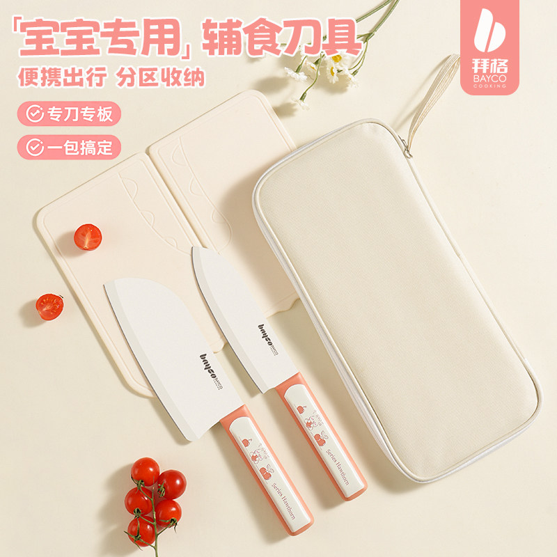 拜格婴儿辅食刀具套装户外便携式