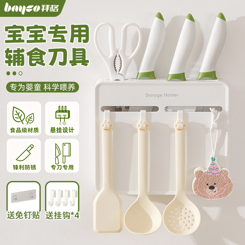 拜格【挂壁式】辅食刀具套装收纳