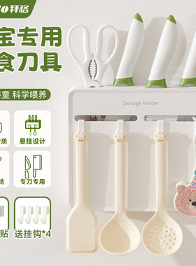 拜格【挂壁式】辅食刀具套装收纳