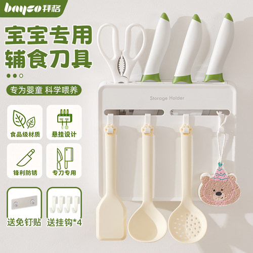 拜格【挂壁式】辅食刀具套装收纳