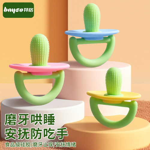 磨牙棒婴儿牙胶宝宝出牙期食品级